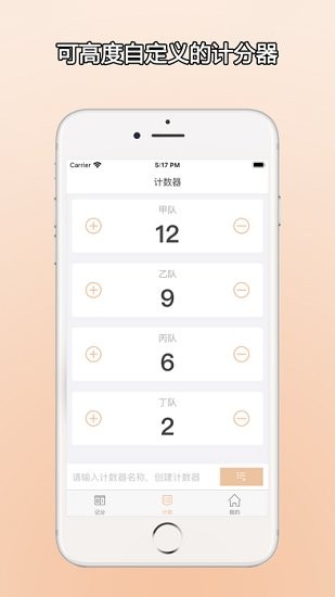 zq計(jì)分器 v1.0.0 安卓版 2
