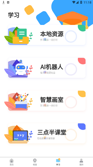 9.1沃校園一卡通 v2.2.0 安卓版 3