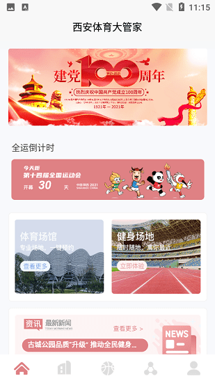 西安體育大管家app v1.0.0 最新版 0