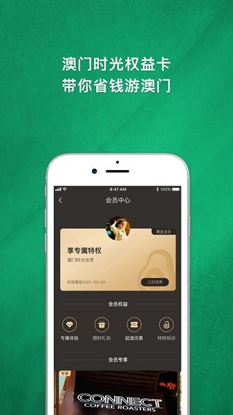 澳門時(shí)光app下載