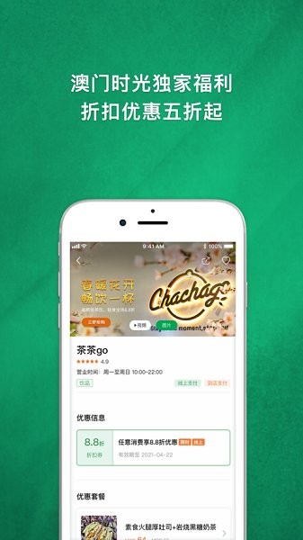 澳門時(shí)光 v1.0.9 安卓版 3