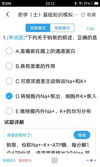 藥士題庫軟件 v1.4 安卓版 3