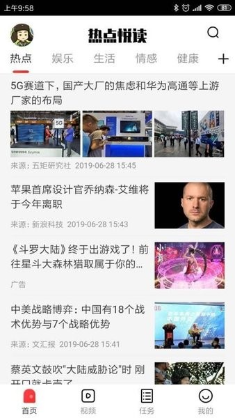 熱點(diǎn)悅讀安卓版