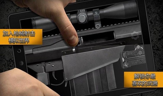 現(xiàn)實槍械模擬器 v1.0 安卓版 0