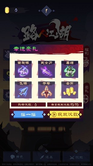 路人江湖官方版 v1.0 安卓版 4