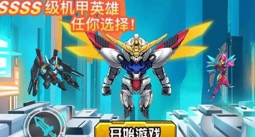 機(jī)甲英雄來吃雞免廣告 v1.0 安卓版 2