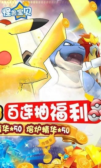 怪獸寶貝手游超v版 v3.3.0 安卓版 1