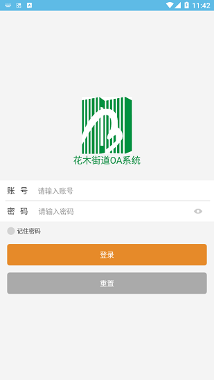 花木街道OA最新版 v1.2 安卓版 0