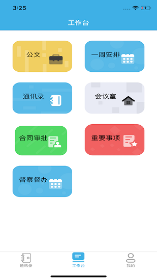 花木街道OA 應用截圖