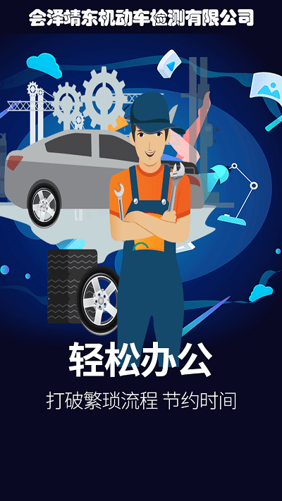 靖東檢測中心 v1.3.55 安卓版 0