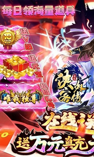 俠客外傳0氪領萬充 v1.0.3.9 安卓版 0