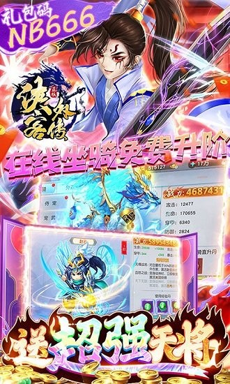 俠客外傳0氪領萬充 v1.0.3.9 安卓版 2