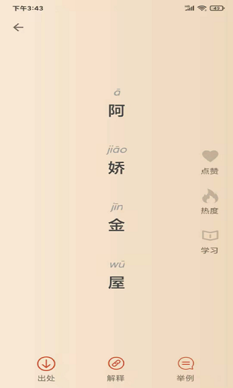 成語小航家最新版 v1.0.1 安卓版 1