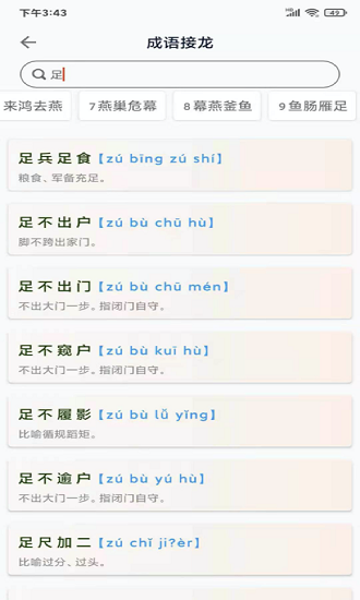 成語小航家最新版 v1.0.1 安卓版 4