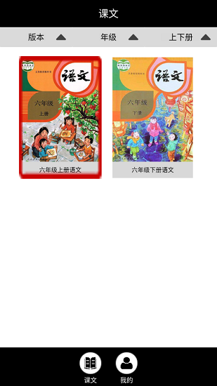 六年級下冊語文部編版app(六年級語文下冊) v3.1045.2.12 安卓版 0