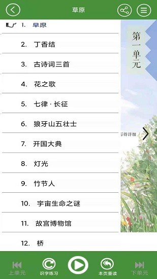 六年級下冊語文部編版app(六年級語文下冊) v3.1045.2.12 安卓版 2
