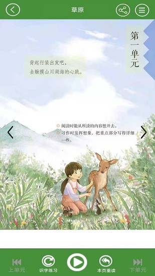 六年級下冊語文部編版app(六年級語文下冊) v3.1045.2.12 安卓版 3