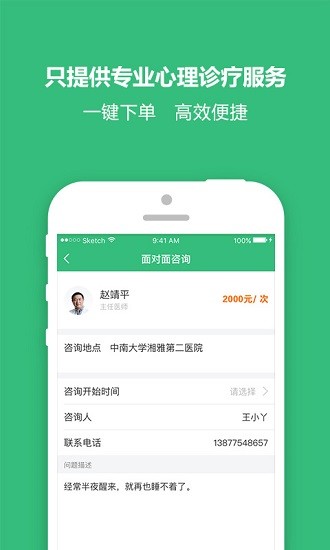 的的心理app最新版 v2.4.6 安卓版 2