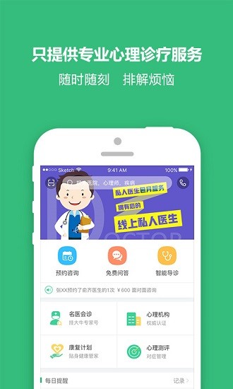 的的心理app最新版 v2.4.6 安卓版 0