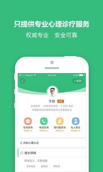 的的心理app最新版 v2.4.6 安卓版 3