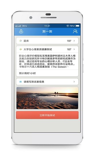 心理傾訴平臺(tái)(心理測(cè)試) v5.11.29 安卓版 1