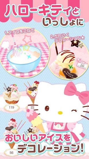 hellokitty冰淇淋作坊游戲 v1.2.3 安卓版 3