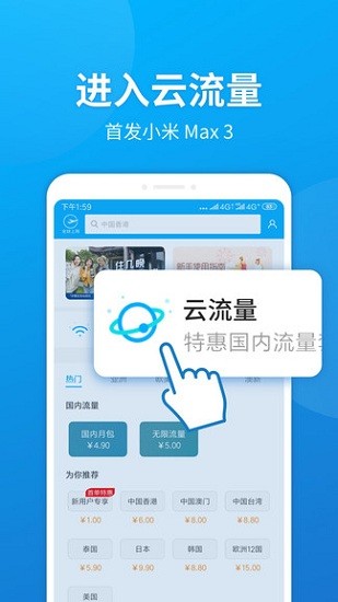 小米云流量軟件 v1.2.4 安卓版 1
