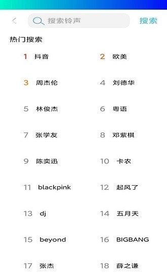 免費(fèi)鈴聲歌曲大全 v1.0.0 安卓版 0