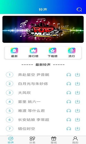 免費(fèi)鈴聲歌曲大全 v1.0.0 安卓版 1
