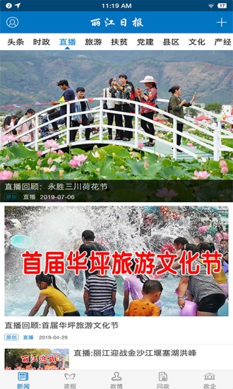 麗江日報官方版 v5.0.2 最新版 1