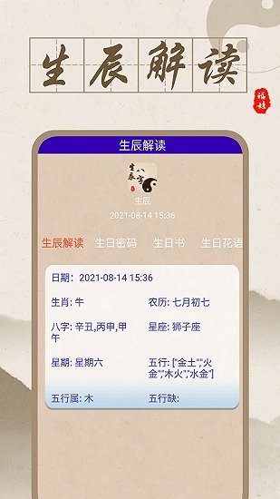 福娃生辰八字 福娃生辰八字下載