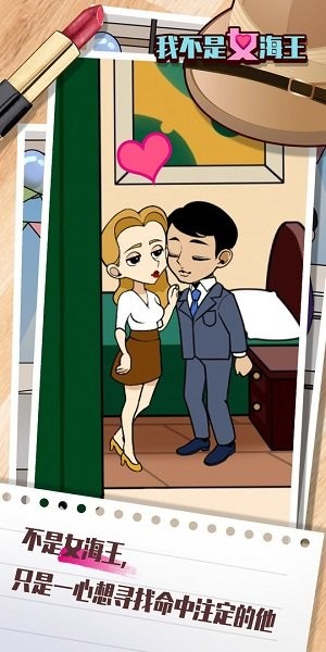 我不是女海王 v1.0.0 安卓版 0