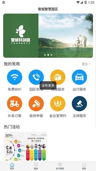 智城智慧園區(qū)官方版 v1.0.0 安卓版 1