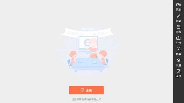 odinLink歐帝手機客戶端 v5.3.32 官方最新版 0