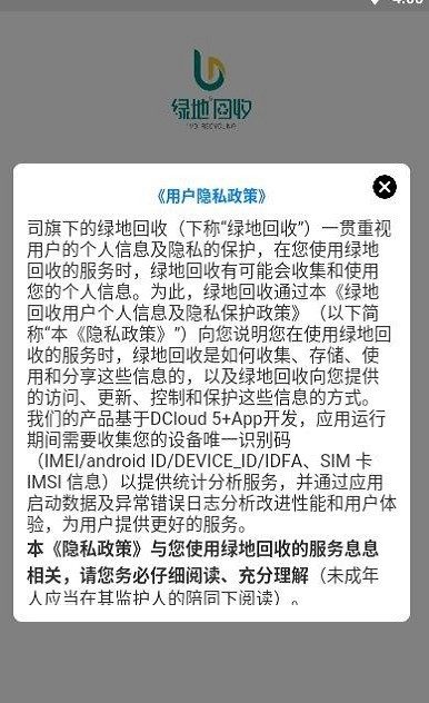 綠地回收app v1.000000006 官方安卓版 0