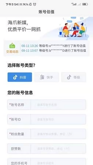 海爪網(wǎng)自媒體交易平臺