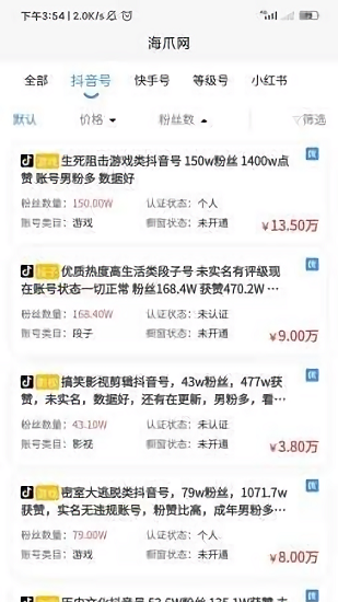 海爪網(wǎng)自媒體交易平臺 v2.3.0 安卓版 2