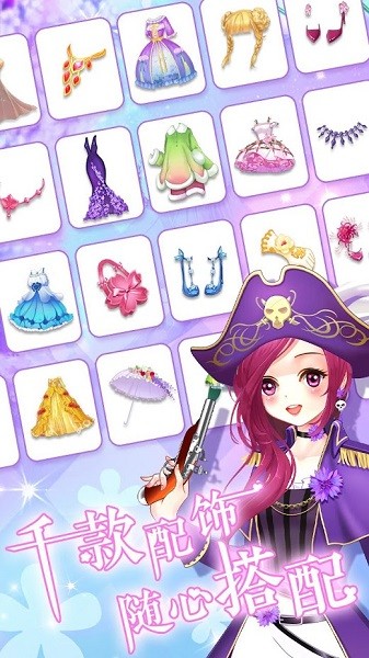 魔法花園換裝百變花花仙子 v8.6.5080安卓版 2