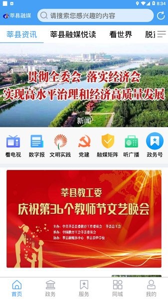 莘縣融媒體中心 v0.0.10 安卓版 0