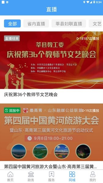 莘縣融媒體中心 v0.0.10 安卓版 1