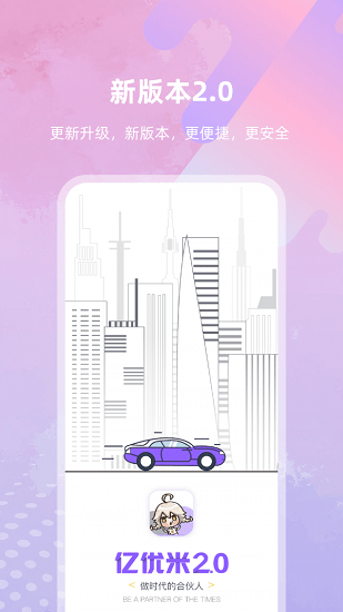 億優(yōu)米官方版 v2.3.4 安卓版 3