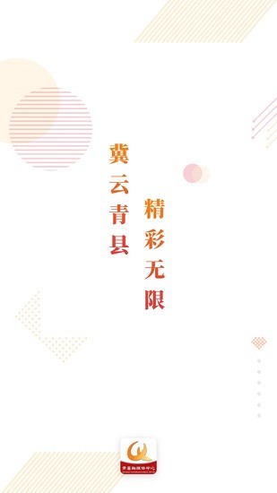 冀云青縣app v2.1.6 最新版 0