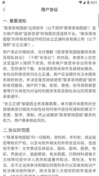 聯(lián)享家地圖版最新版 v1.2.02 安卓版 2