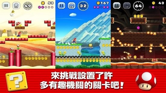 超級(jí)馬里奧跑酷中文版 v3.0.27 安卓版 3