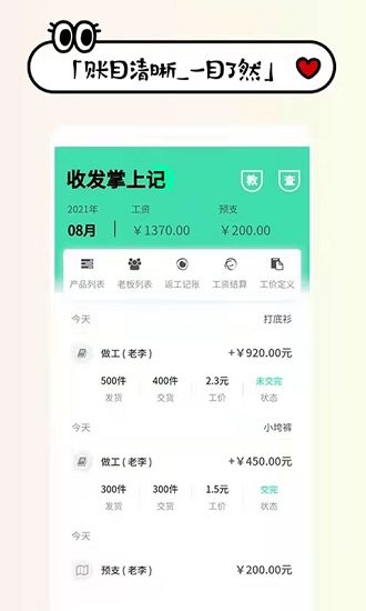 收發(fā)貨掌上記app v1.2.0 安卓版 1