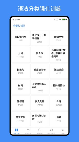 多練英語聽力訓(xùn)練最新版 v1.1.0 安卓版 3
