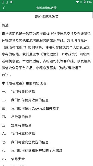 青松運司機端最新版