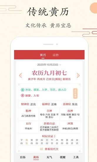 每日萬年歷官方版 v4.2.1 安卓版 0