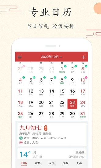 每日萬年歷官方版 每日萬年歷app下載
