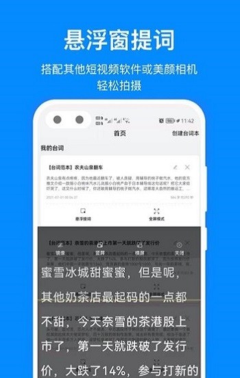 百見提詞器 應用